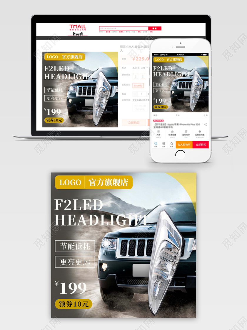简约汽车头灯到手价淘宝天猫电商促销活动主图直通车