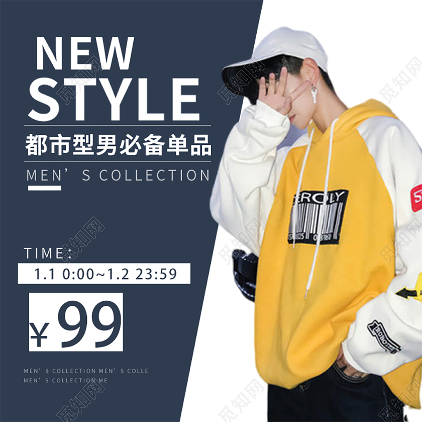 电商淘宝简约时尚促销活动男士卫衣通用主图直通车模板