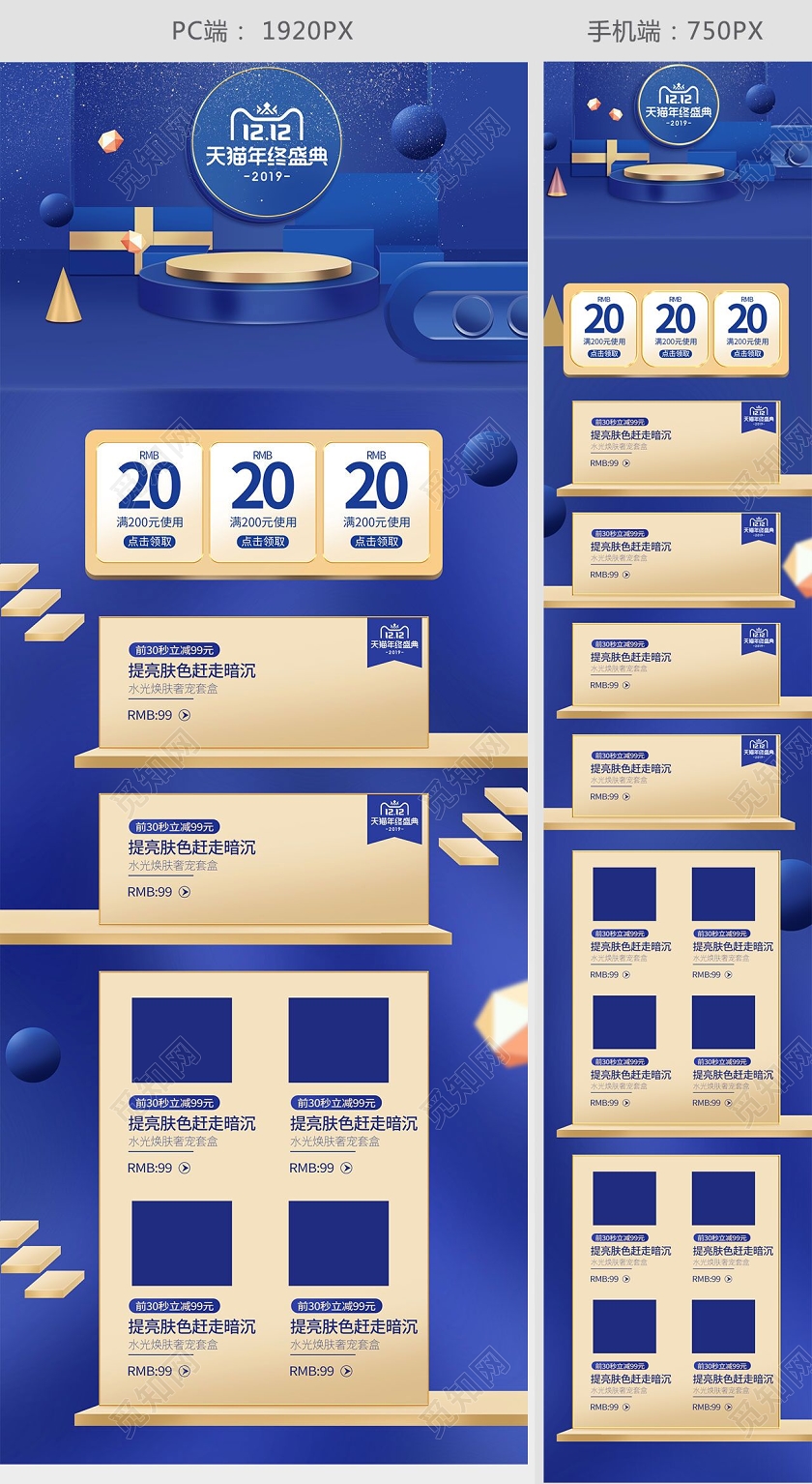 双12双十二天猫年终盛典c4d蓝色淘宝首页