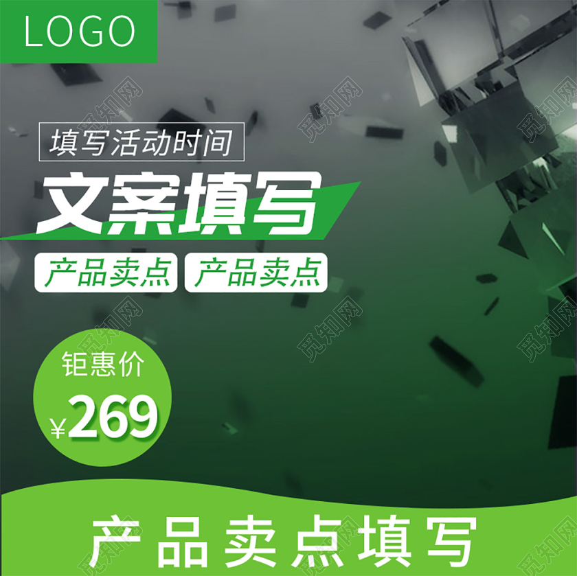 产品主图电商淘宝简约时尚促销活动产品通用主图直通车模板