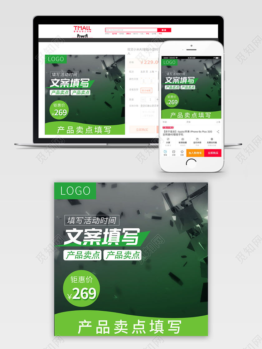 产品主图电商淘宝简约时尚促销活动产品通用主图直通车模板