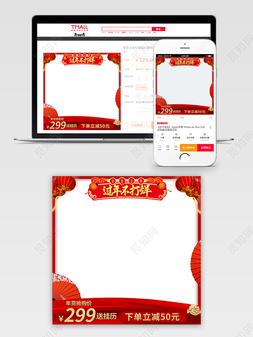 电商淘宝时尚年货节促销活动年货类通用主图模板