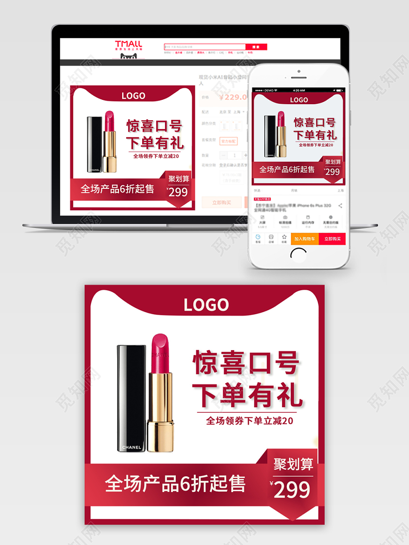 电商淘宝简约时尚双十二双12促销活动口红类通用主图模板