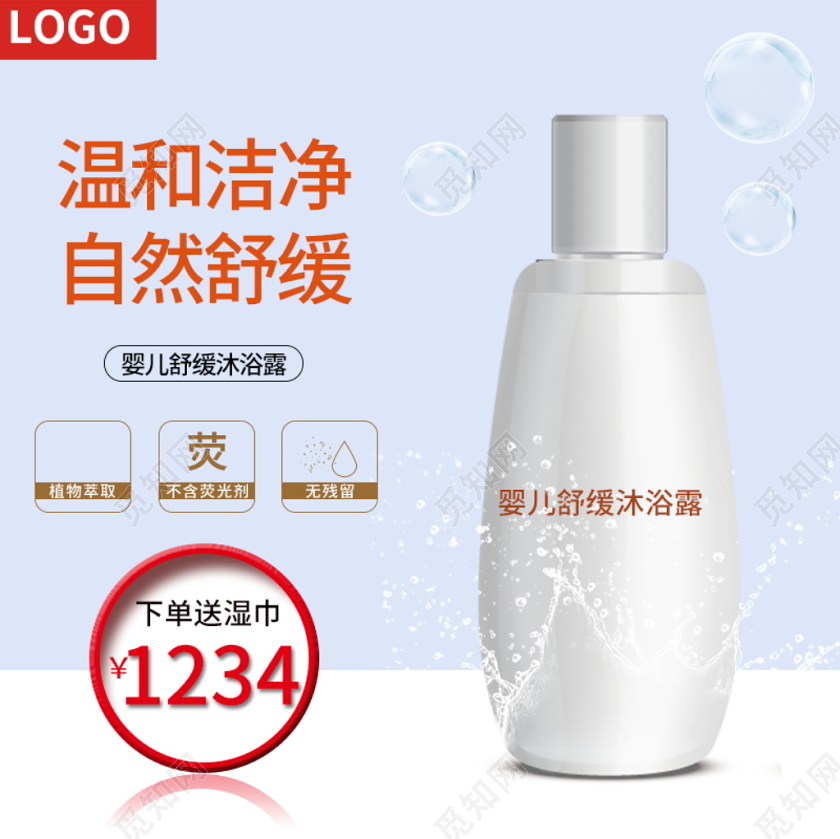 电商淘宝简约时尚双十二双12促销活动沐浴露通用主图模板