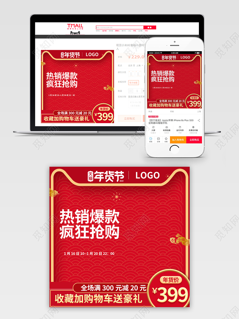 电商淘宝红色喜庆年货节促销活动通用主图直通车模板