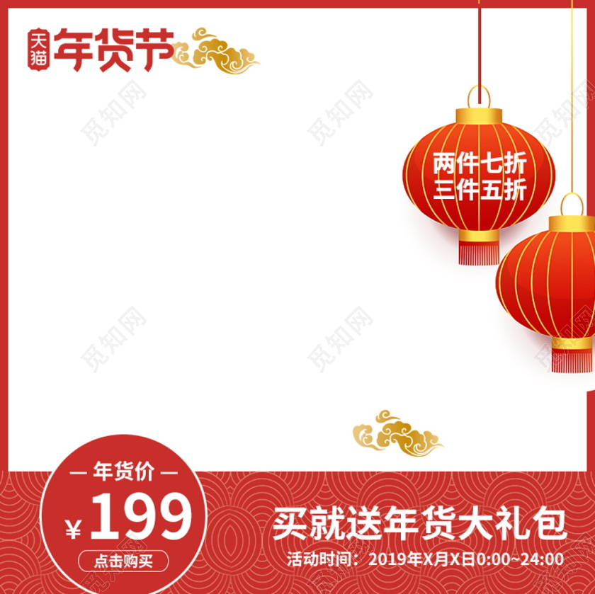电商淘宝时尚年货节促销活动年货类通用主图模板