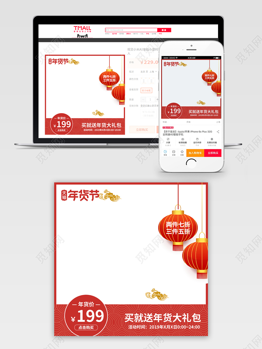 电商淘宝时尚年货节促销活动年货类通用主图模板