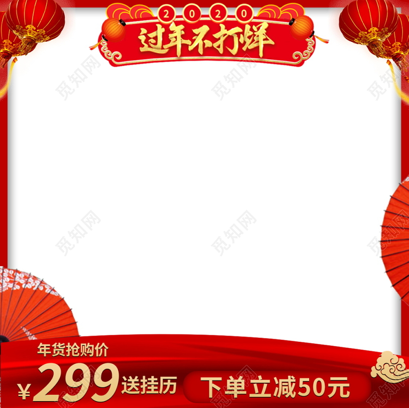 电商淘宝年货节过年货不打烊促销活动通用主图直通车模板