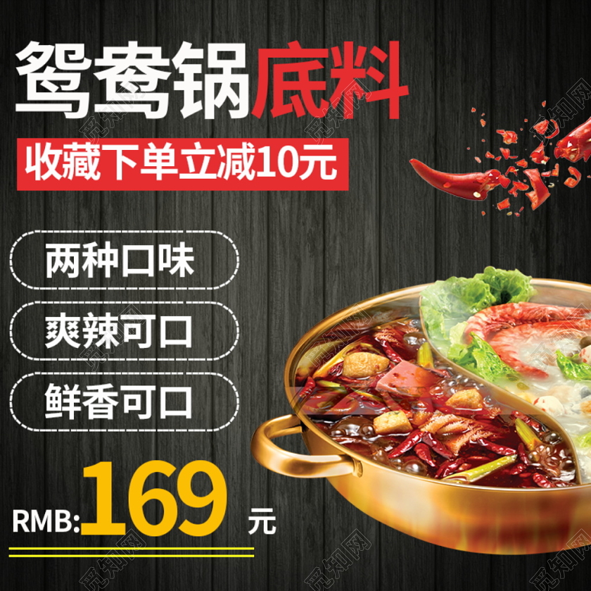 电商淘宝时尚酷炫双十二双12促销活动火锅底料通用主图模板