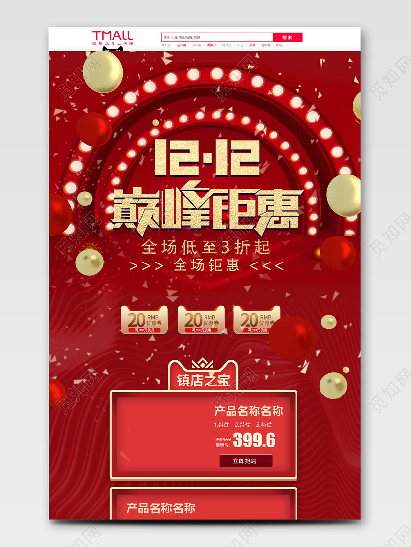 红黄金经典剪纸风喜庆双十二促销天猫首页电商模板