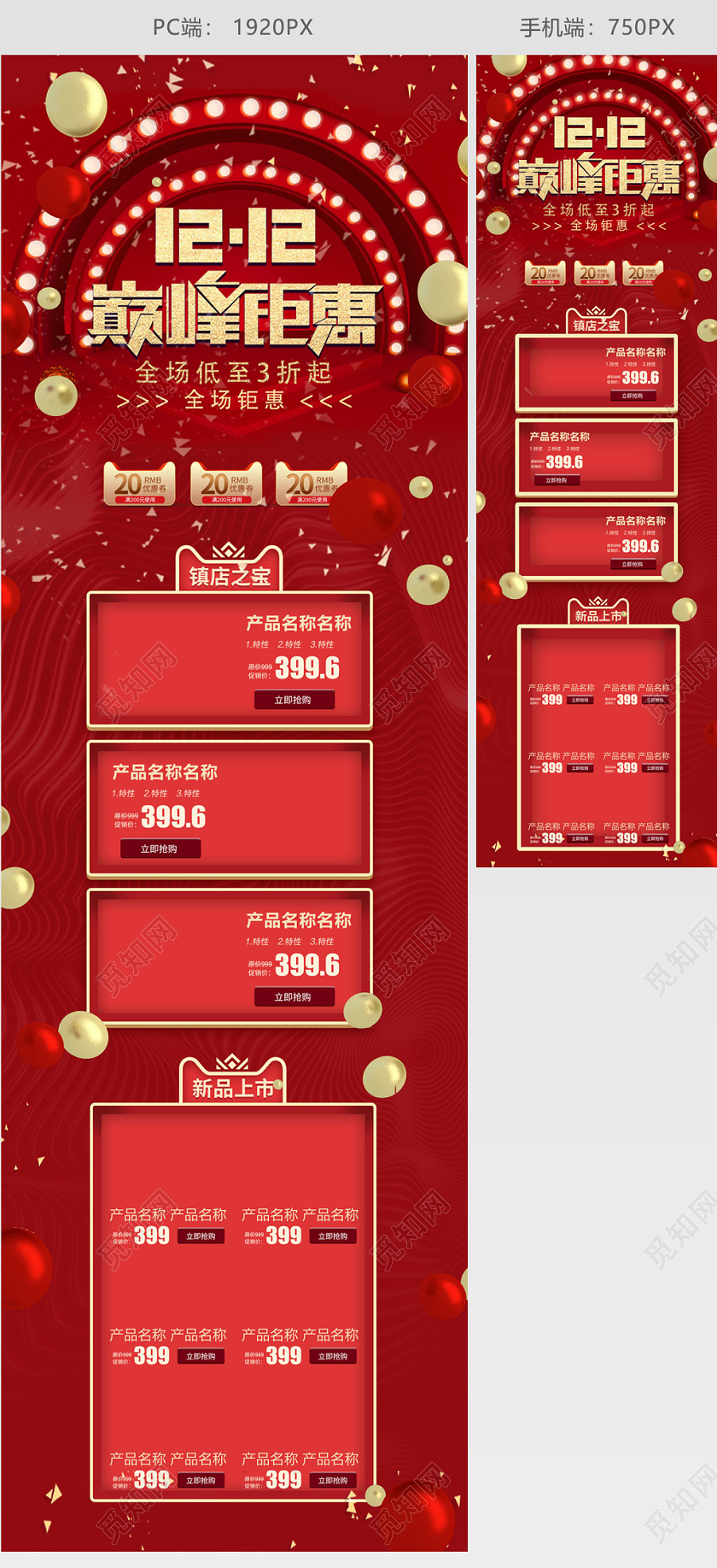 红黄金经典剪纸风喜庆双十二促销天猫首页电商模板