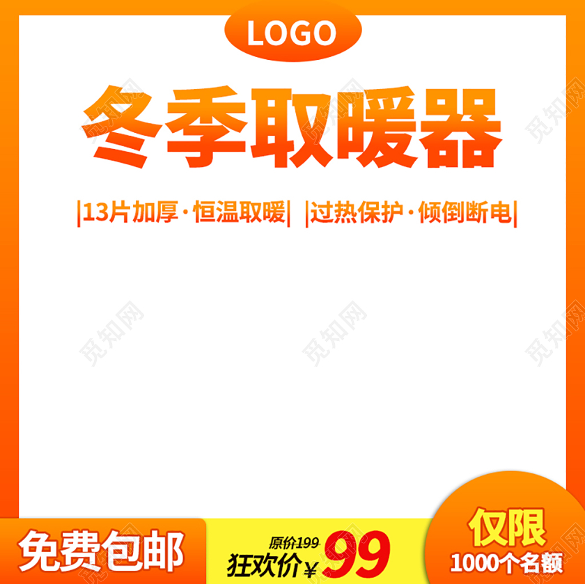 橙黄色边框冬季取暖器家电类优惠促销活动主图框直通车