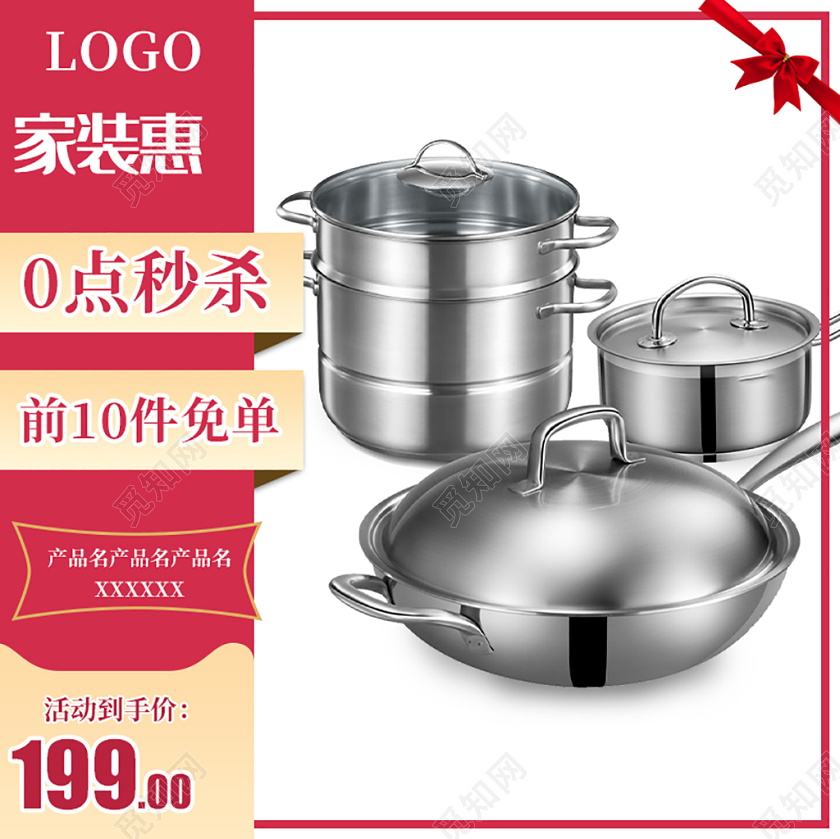 红色简约家装惠厨房用品优惠促销活动主图框直通车