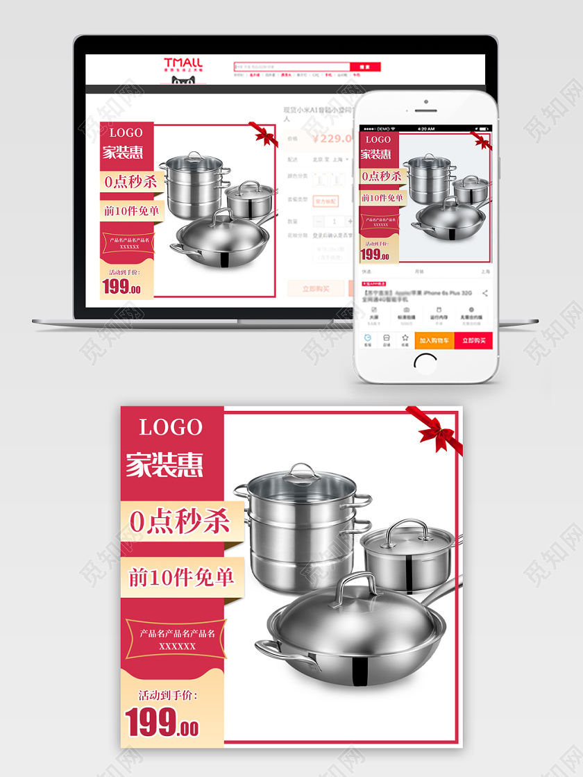 红色简约家装惠厨房用品优惠促销活动主图框直通车