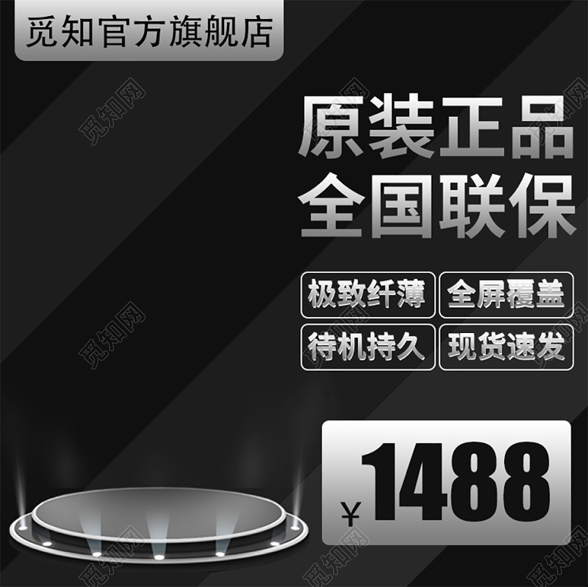 电商淘宝简约时尚黑色促销活动原装正品主图直通车模板