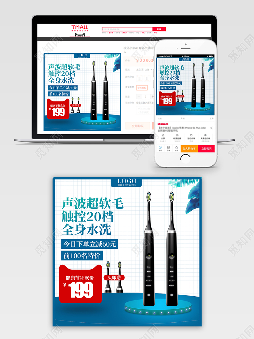 蓝色小清新声波超软毛电动牙刷主图直通车优惠促销活动