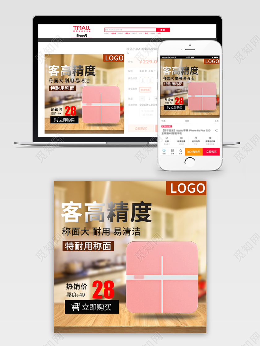 淘宝彩色大气双十二节日双十二双12电子秤直通车主图框