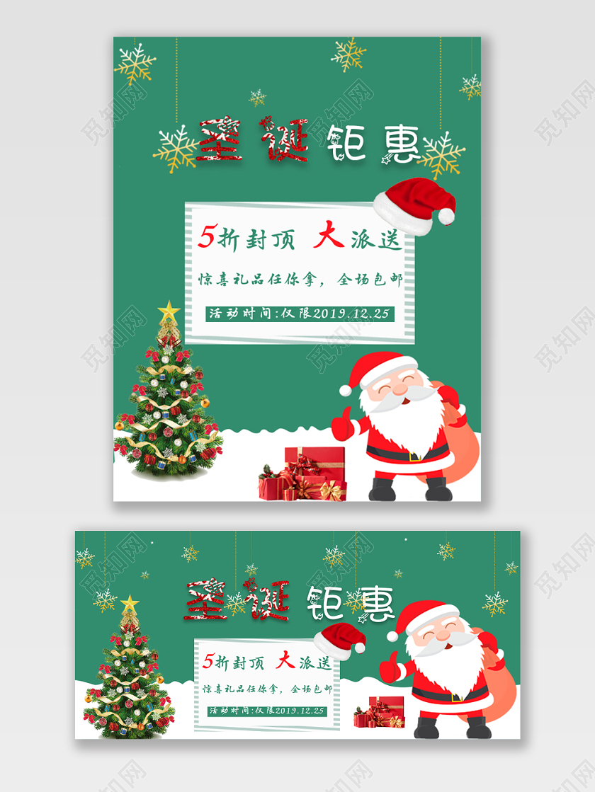 深绿色清新圣诞节日狂欢活动氛围全屏海报电商模板