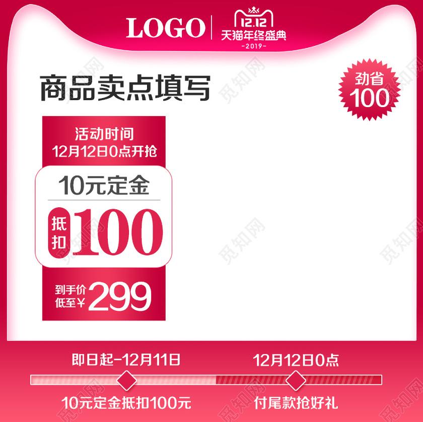 红色简约风格双十二双12年终盛典付款流程主图框直通车促销活动