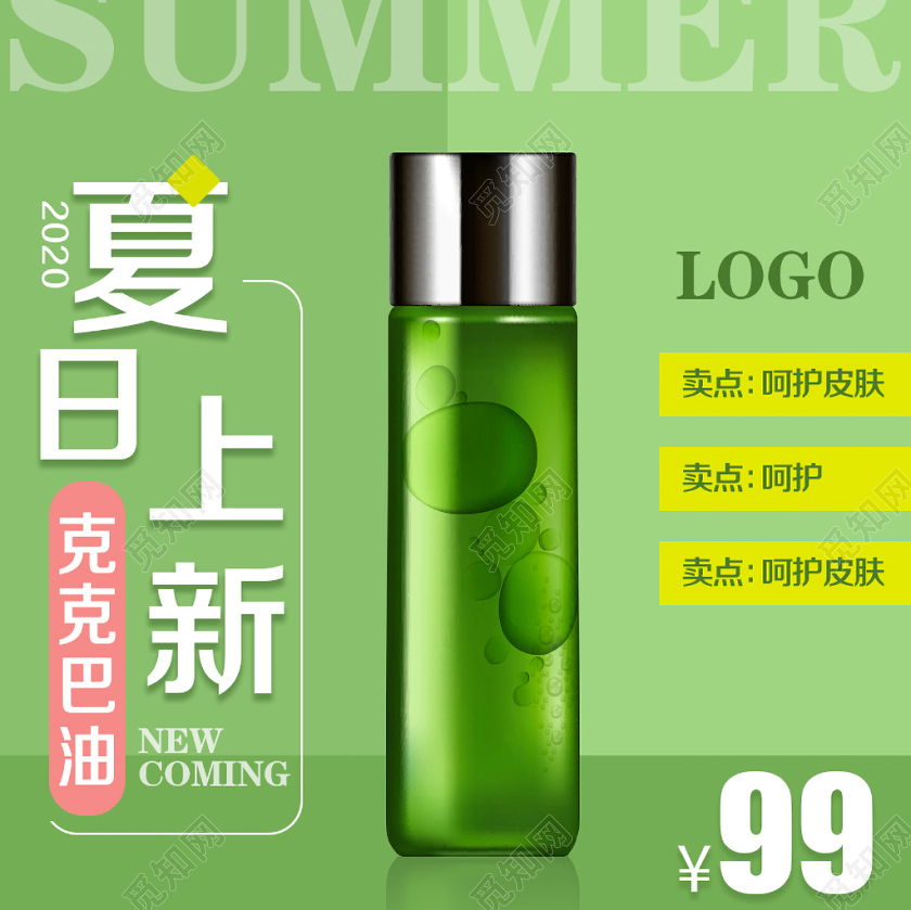 美妆类通用化妆品护肤品夏日上新克克巴油主图框直通车促销活动