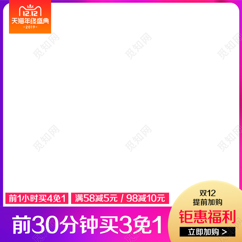 淘宝电商双十二双12年终盛典满减钜惠福利主图框直通车促销活动