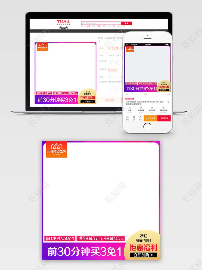 淘宝电商双十二双12年终盛典满减钜惠福利主图框直通车促销活动