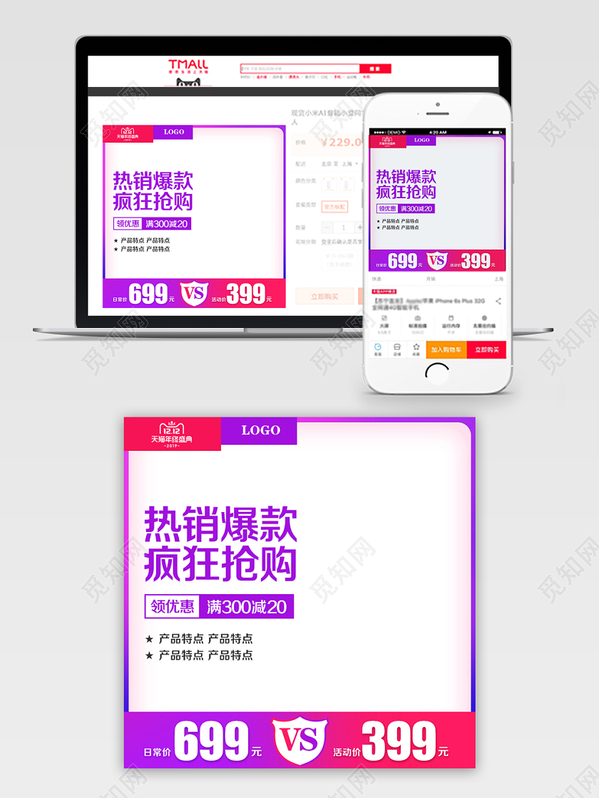 淘宝电商双十二双12热销爆款疯狂抢购主图框直通车促销活动