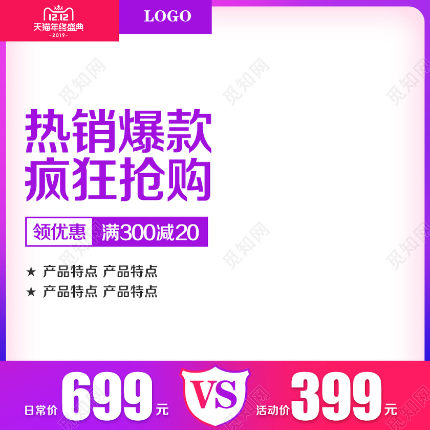 淘宝电商双十二双12热销爆款疯狂抢购主图框直通车促销活动