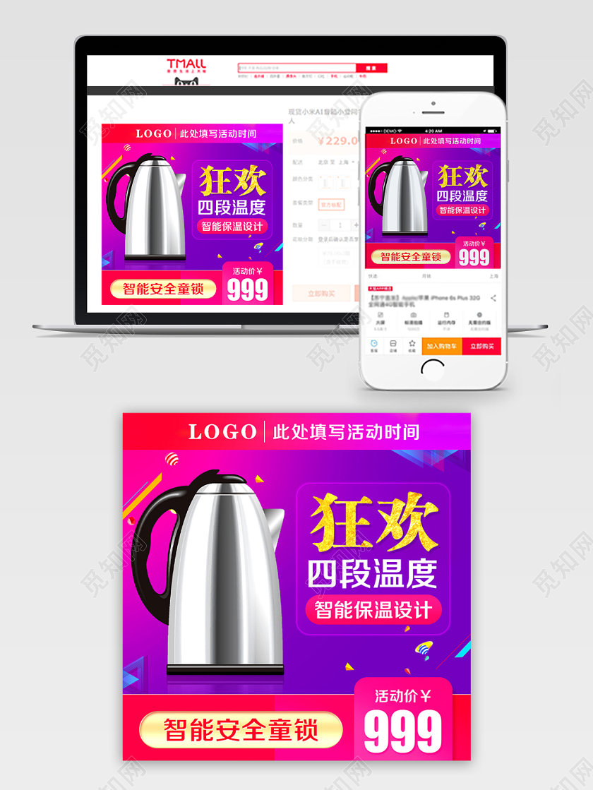 淘宝电商紫色渐变风格家电类通用狂欢保温壶主图框直通车促销活动