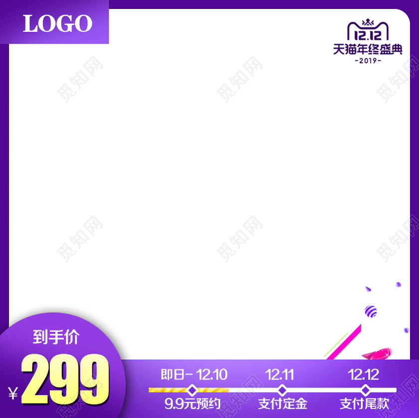 淘宝电商紫色简约风格双十二双12年终盛典主图框直通车促销活动