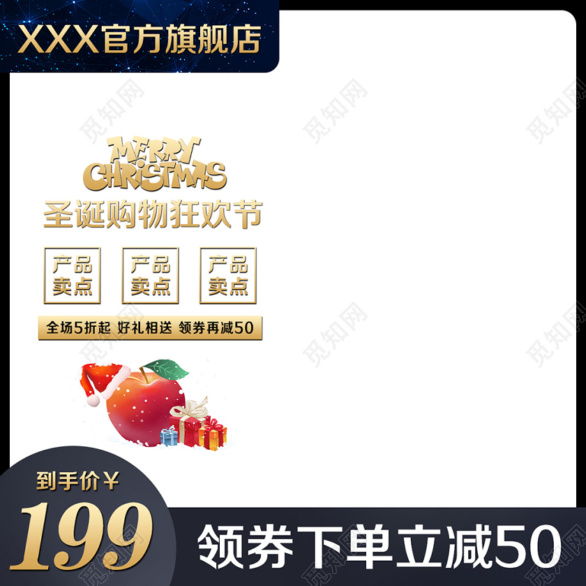 淘宝电商黑色简约风格圣诞节购物狂欢节主图框直通车促销活动