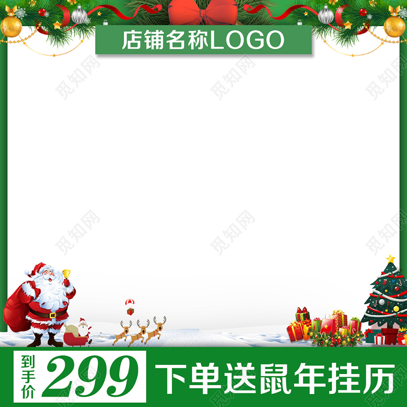 淘宝电商绿色简约风格圣诞节下单送鼠年挂历主图框直通车促销活动