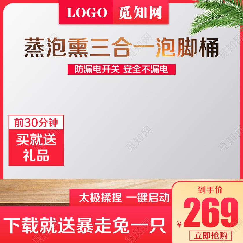 红色简约风格家电类通用蒸泡熏三合一泡脚桶主图框直通车促销活动