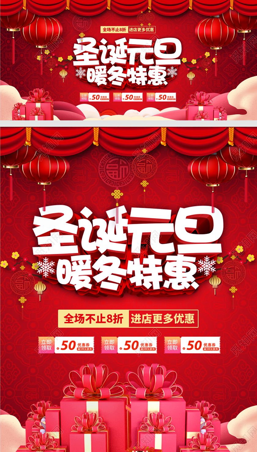双节狂欢海报双旦圣诞节元旦节红色喜庆淘宝天猫电商模版