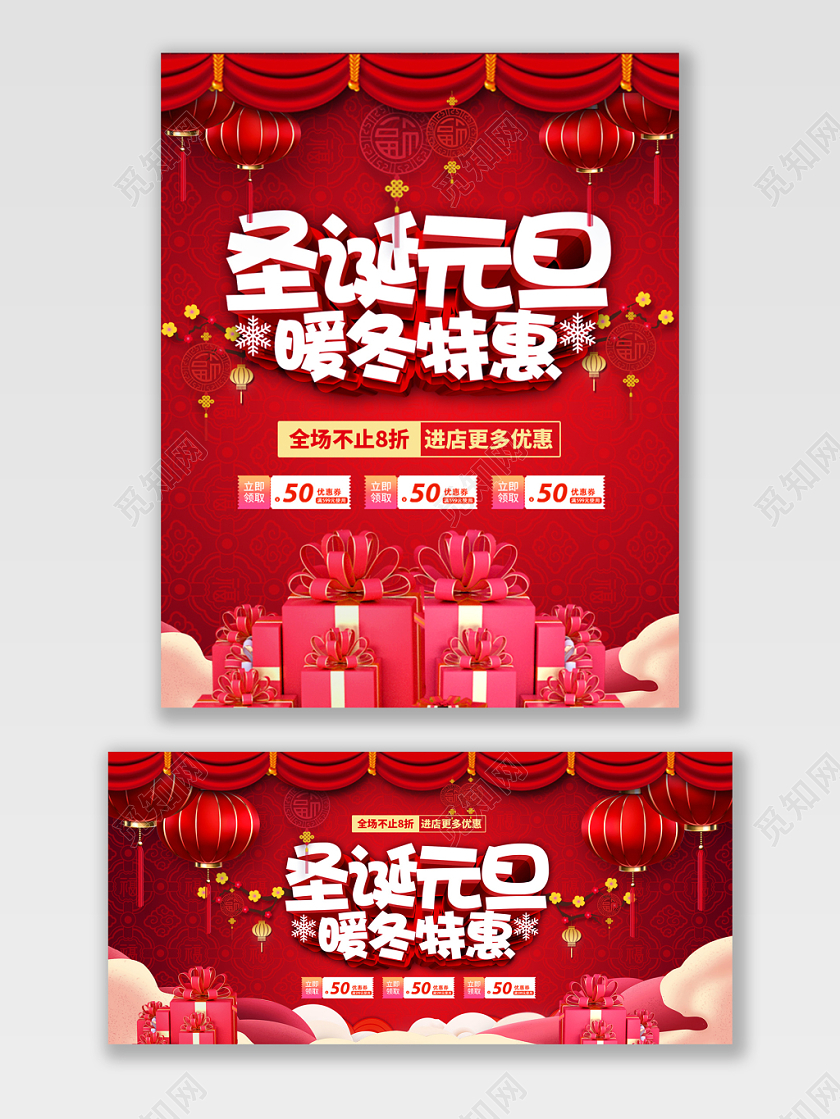 双节狂欢海报双旦圣诞节元旦节红色喜庆淘宝天猫电商模版