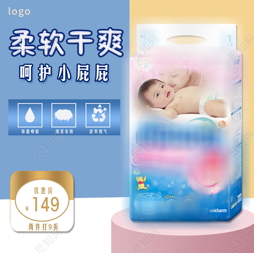 母婴类通用柔软干爽呵护小屁屁纸尿裤主图框直通车促销活动