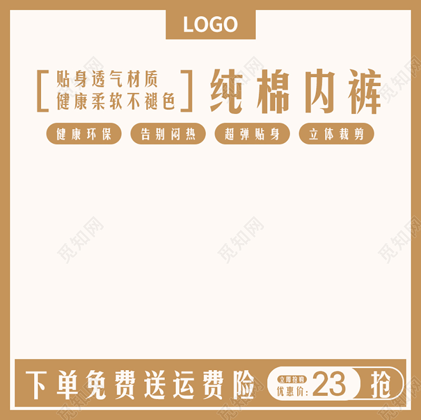 淘宝电商姜黄简约风格内衣类通用纯棉内裤主图框直通车促销活动