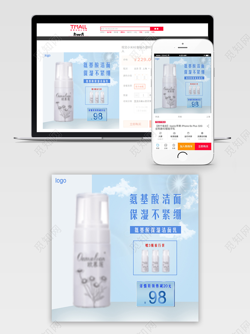 美妆类通用化妆品护肤品氨基酸洁面乳保湿主图框直通车促销活动