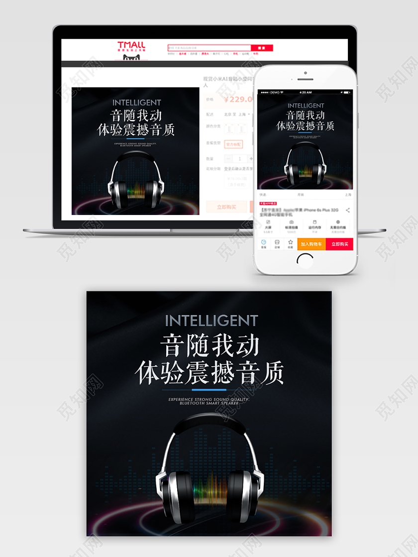 数码类通用音随我动体验震撼音质耳机主图框直通车促销活动