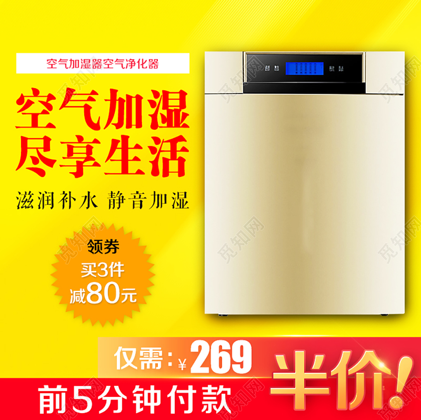 家电类通用空气加湿尽享生活空气净化器主图框直通车促销活动