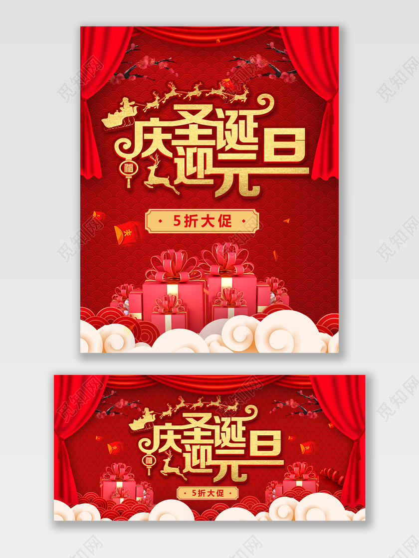 双节狂欢海报双旦圣诞节元旦节红色喜庆淘宝天猫电商模版