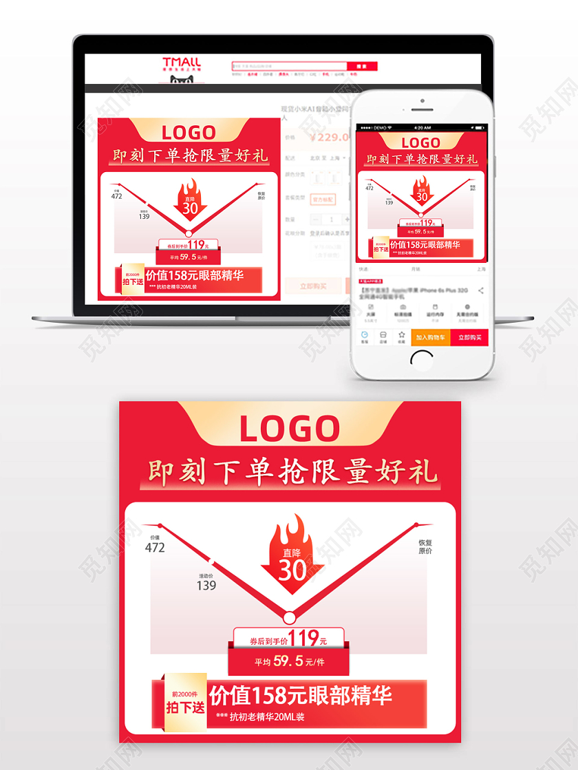 红色简约风格淘宝电商价格趋势图主图直通车双十二双12