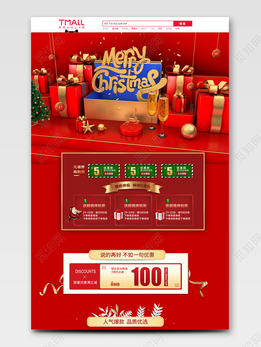 简约C4D圣诞节电商首页模板