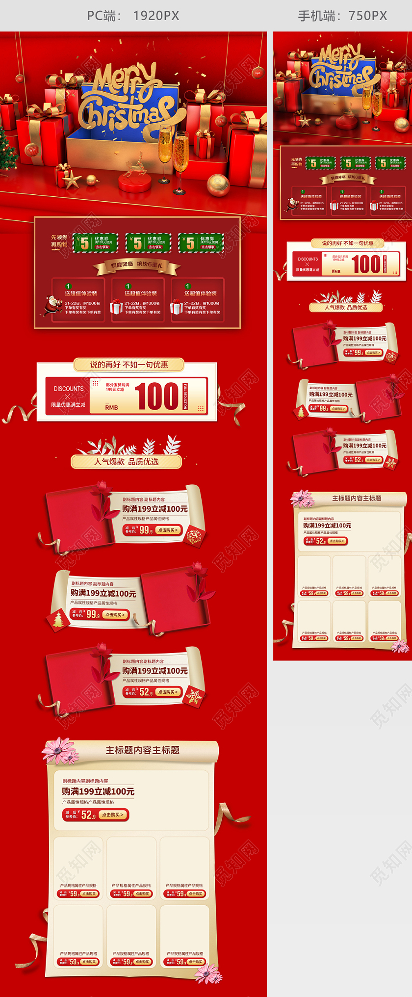 简约C4D圣诞节电商首页模板