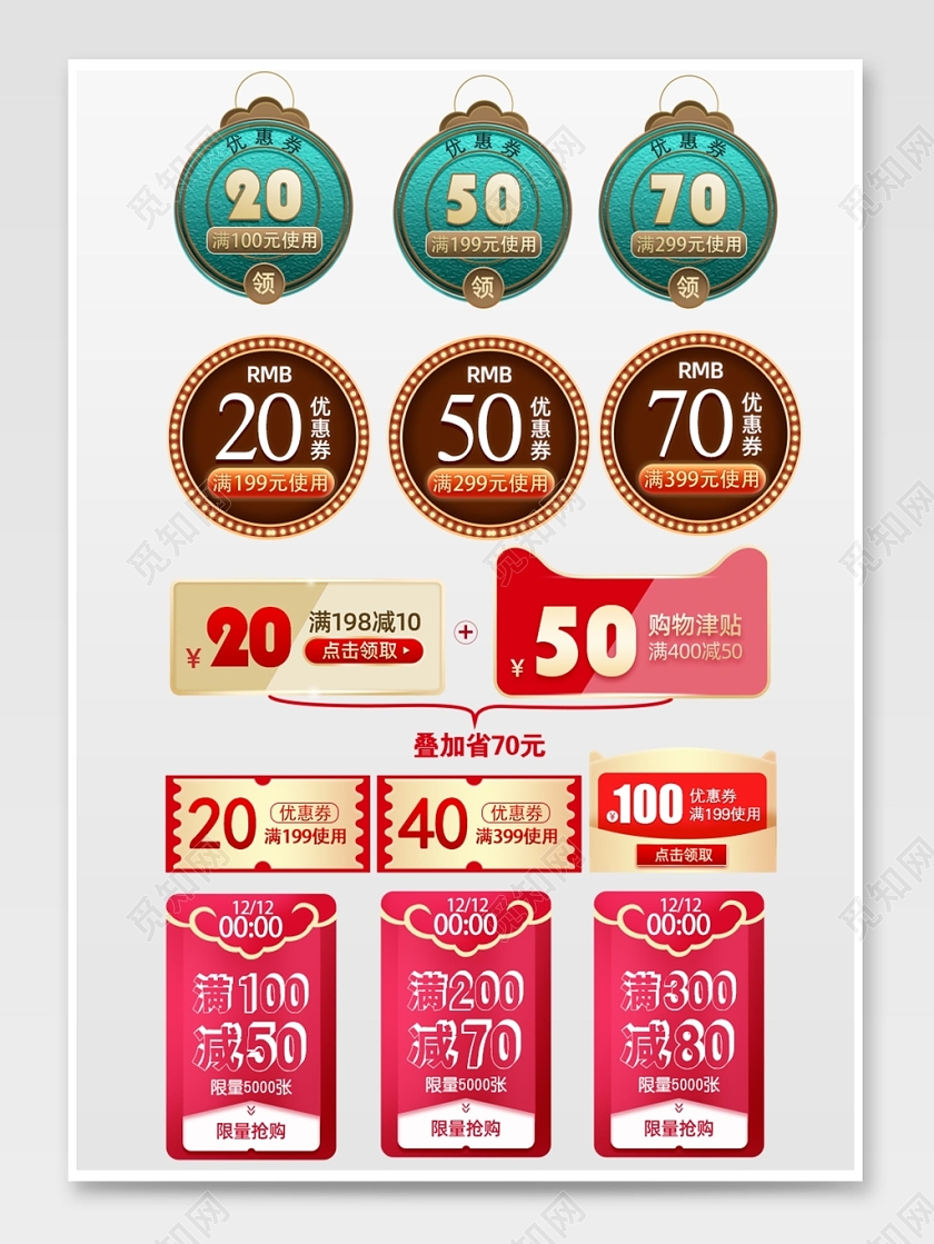 年货券双十一双十二价格促销标签优惠券电商主图模板