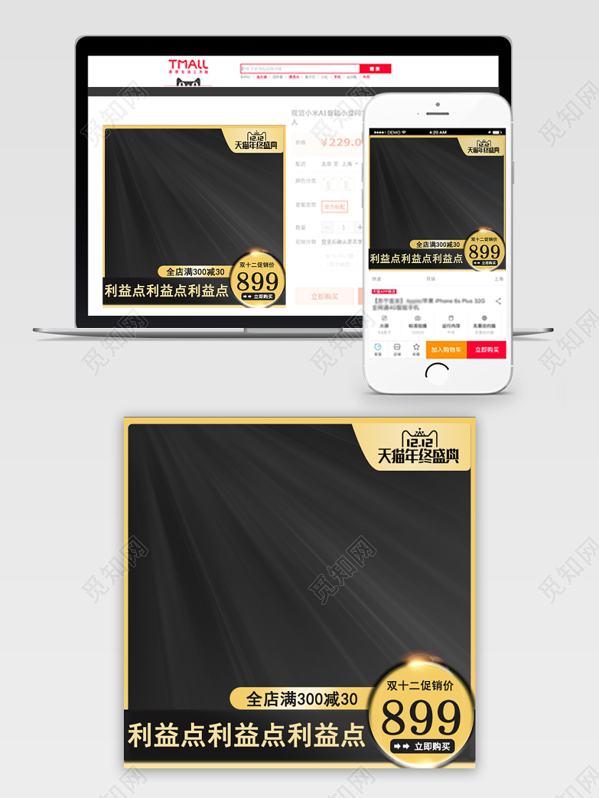 电商平台天猫双十二节日活动直通车黑色高端渐变主图