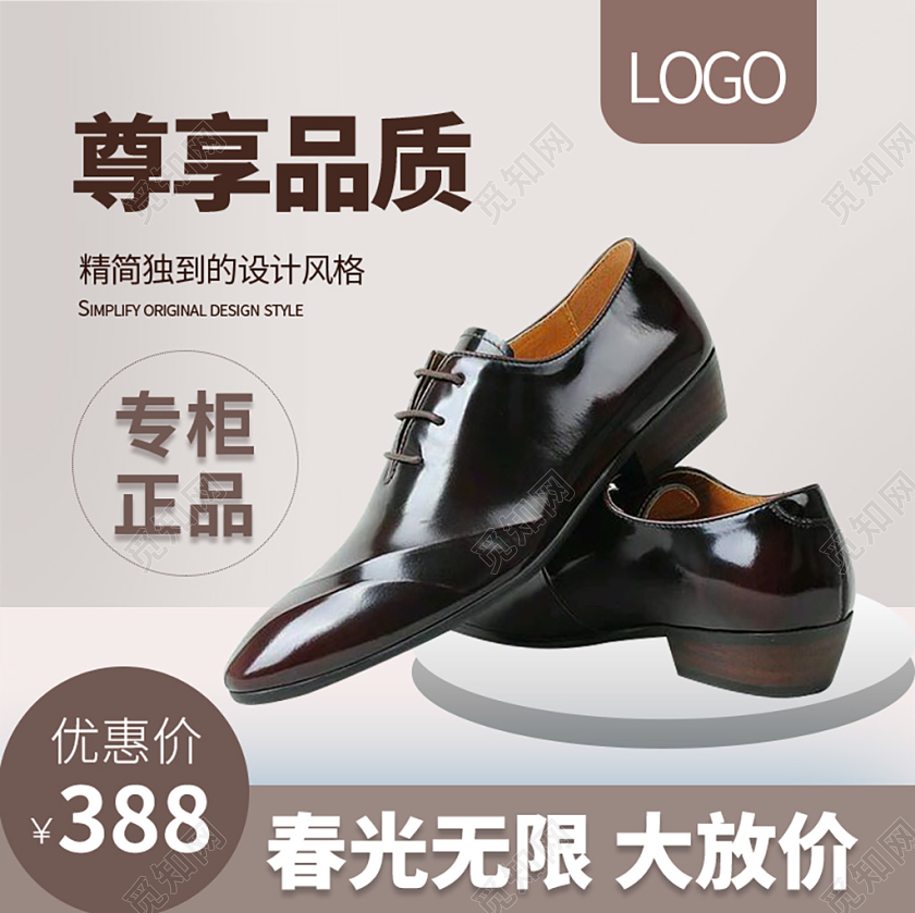 电商淘宝尊享品质专柜正品男鞋皮鞋主图直通车促销活动