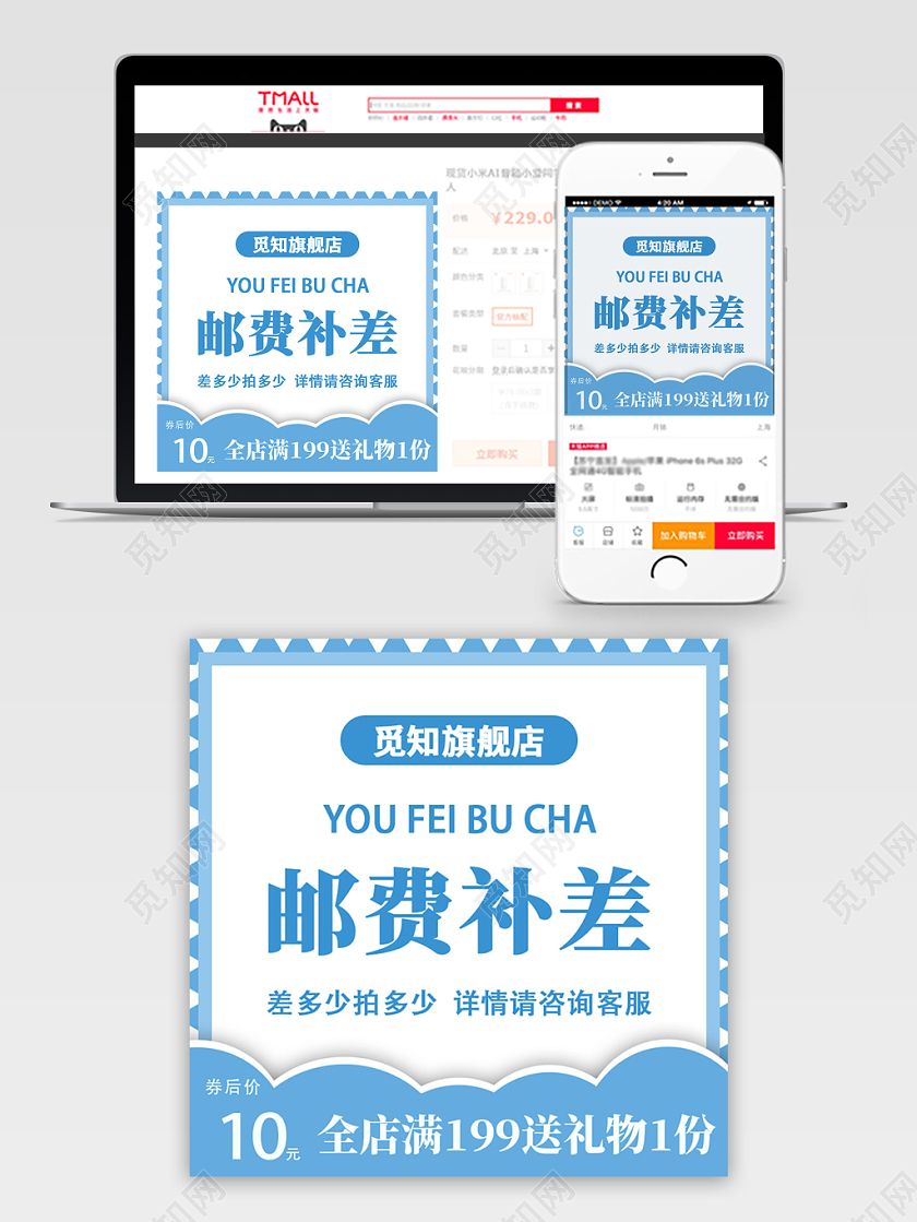 电商淘宝旗舰店邮费补差主图直通车促销活动