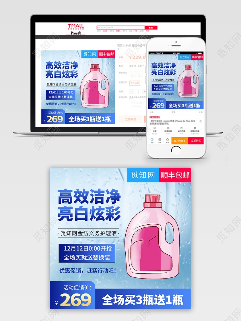 电商淘宝双十二双12高效洁净亮白炫彩主图直通车促销活动