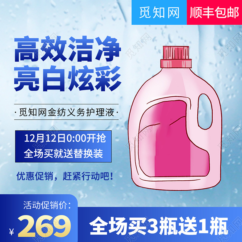 电商淘宝双十二双12高效洁净亮白炫彩主图直通车促销活动